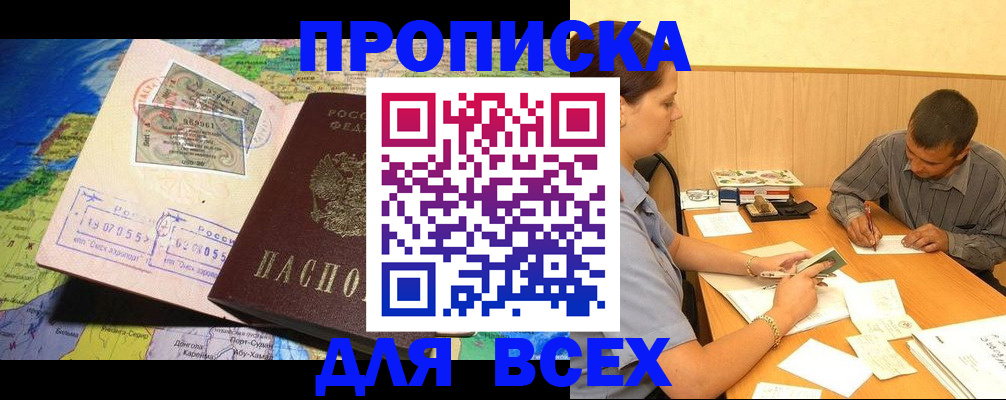 временная прописка в Моздоке