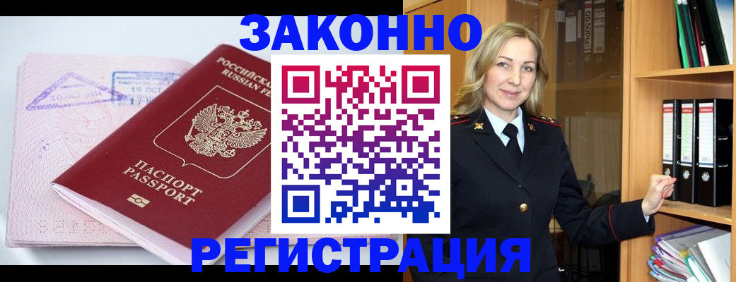 прописка законно в Моздоке