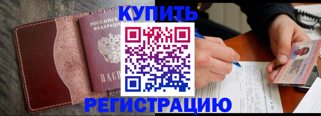 прописка штамп в Моздоке
