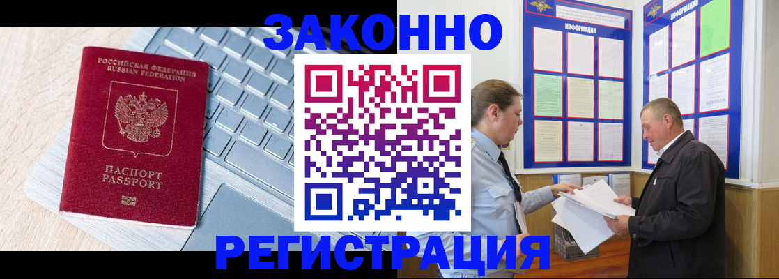прописка законно в Моздоке